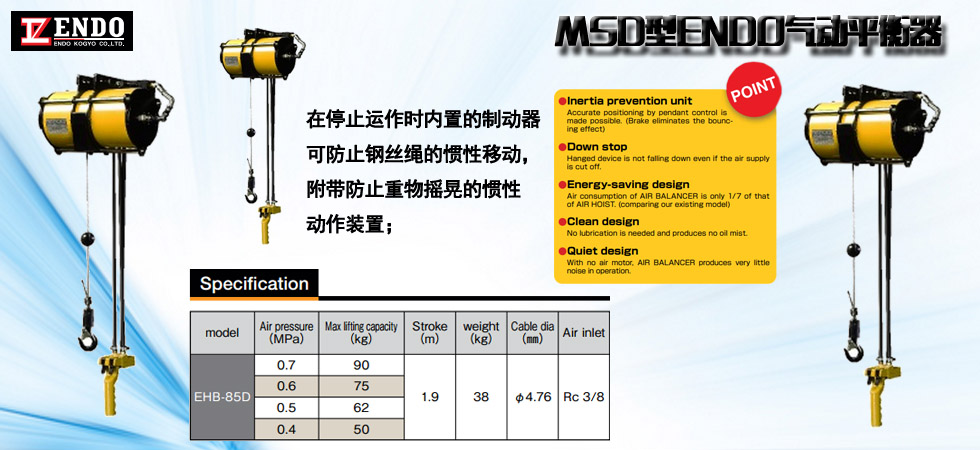 MSD型ENDO氣動(dòng)平衡器