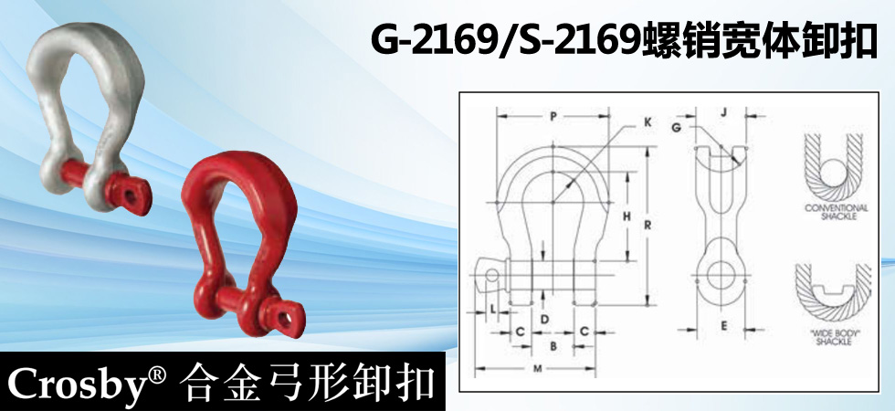 G-2169/S-2169螺銷寬體卸扣