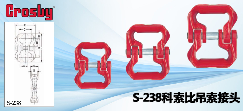 S-238科索比吊索接頭