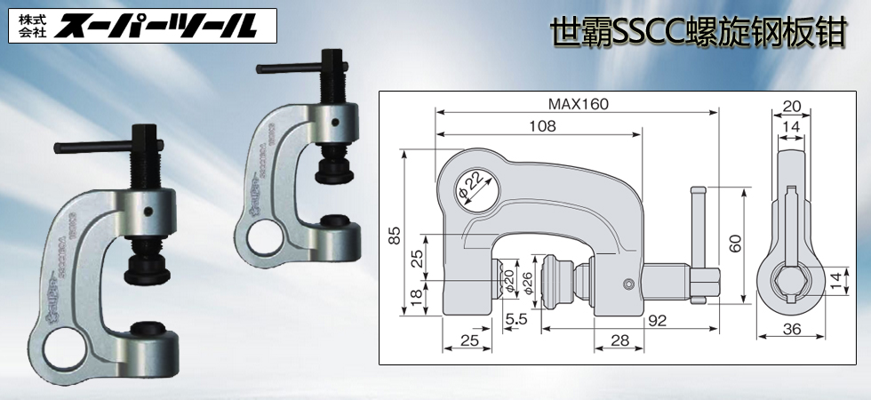 世霸SSCC螺旋鋼板鉗