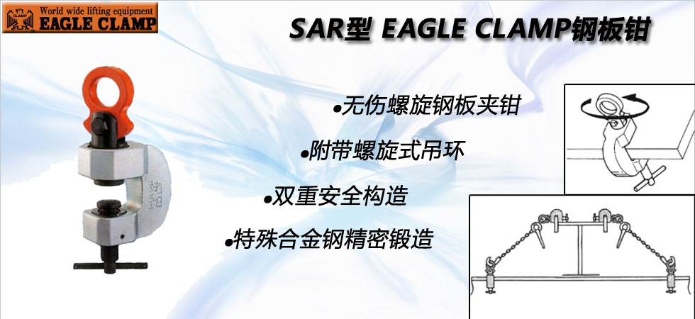 SAR型鷹牌無傷螺旋鋼板鉗