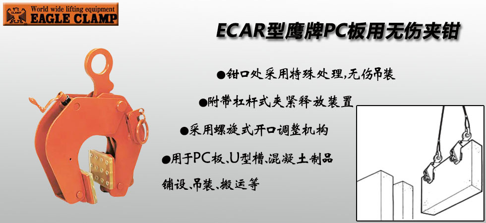 鷹牌ECAR型PC板用無(wú)傷夾鉗