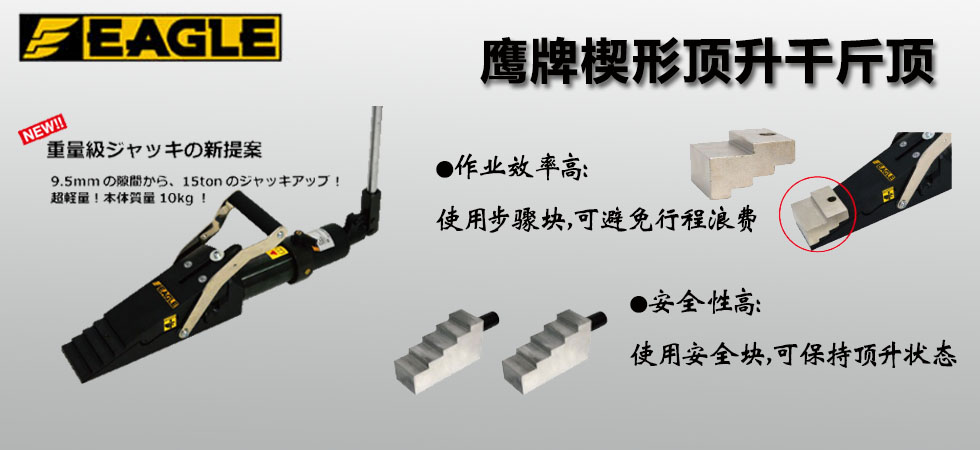 EAGLE JACK LJ-150楔形舉升千斤頂