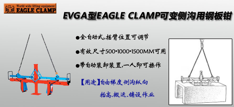 EVGA可變側(cè)溝用鋼板鉗