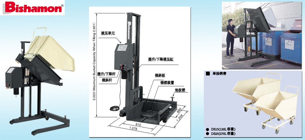 HTR25型比薩曼高位翻斗車