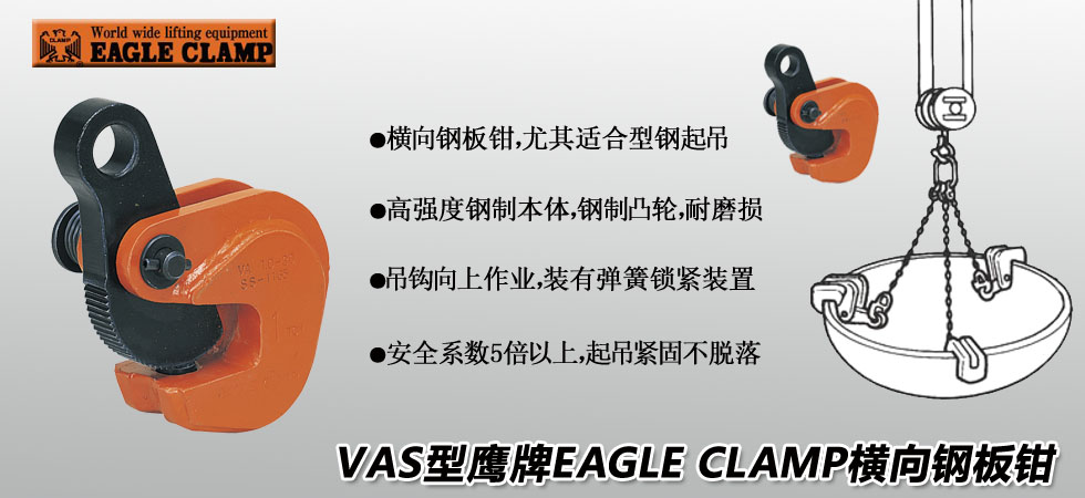 VAS鋼板鉗