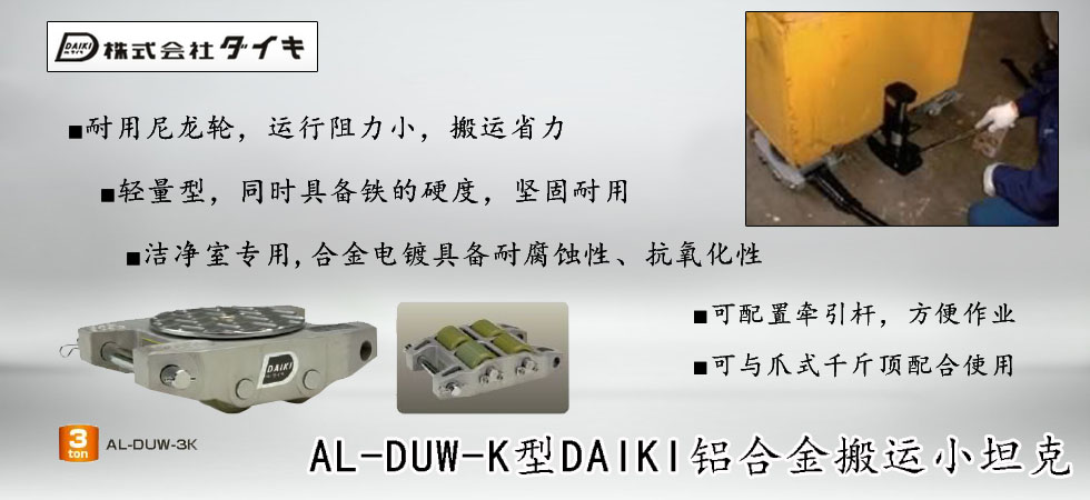 AL-DUW-K型鋁合金搬運小坦克