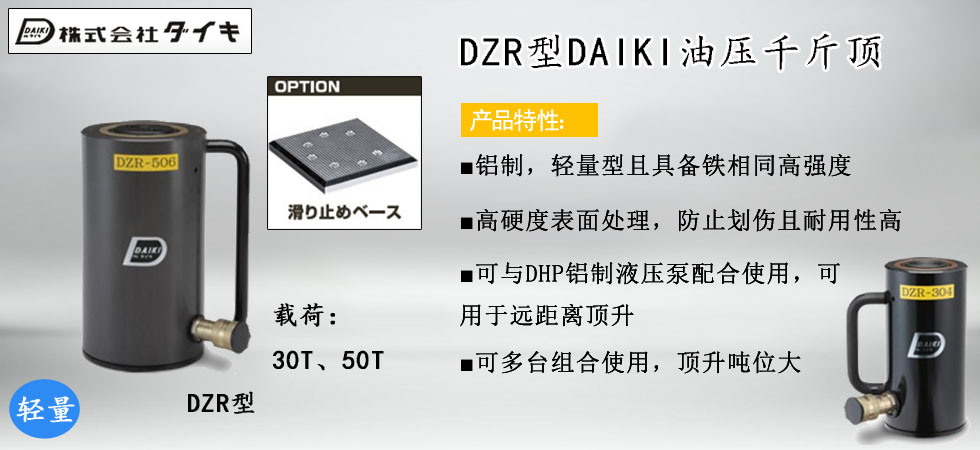 DZR油壓千斤頂