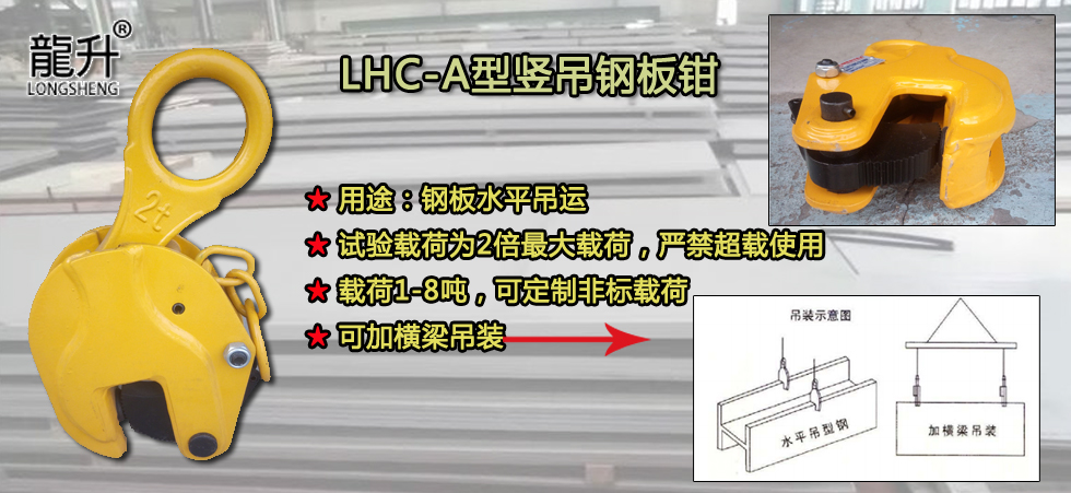 LHC-A型豎吊鋼板鉗圖片