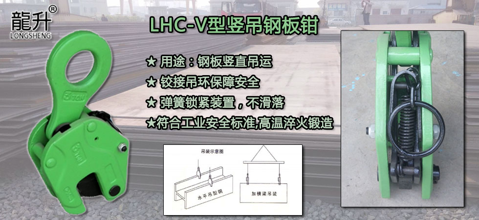 LHC-V型豎吊鋼板鉗圖片