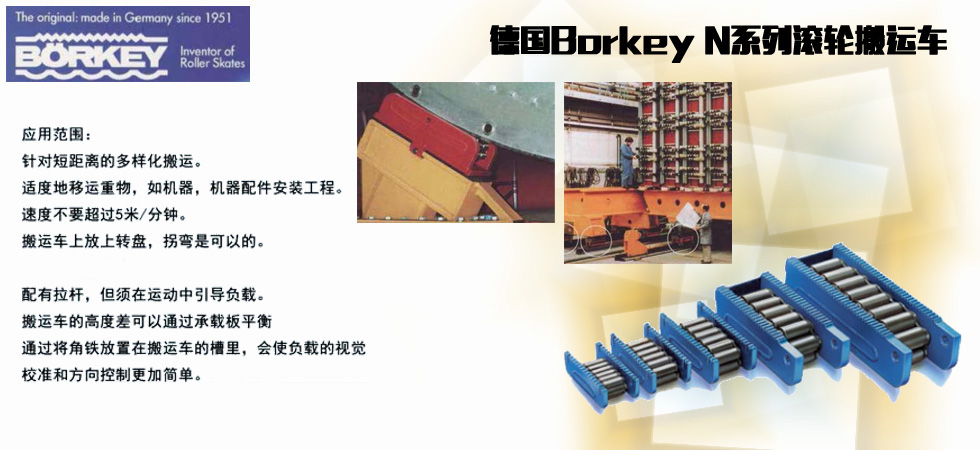 Borkey N載重滾輪小車