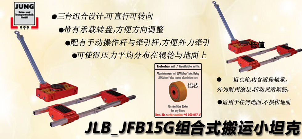 JLB_JFB15G組合式搬運(yùn)小坦克