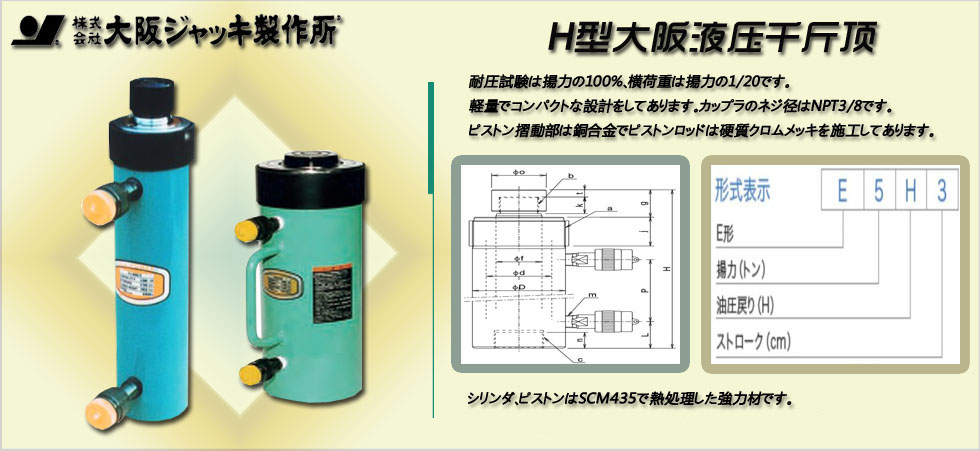 EH型雙作用液壓千斤頂