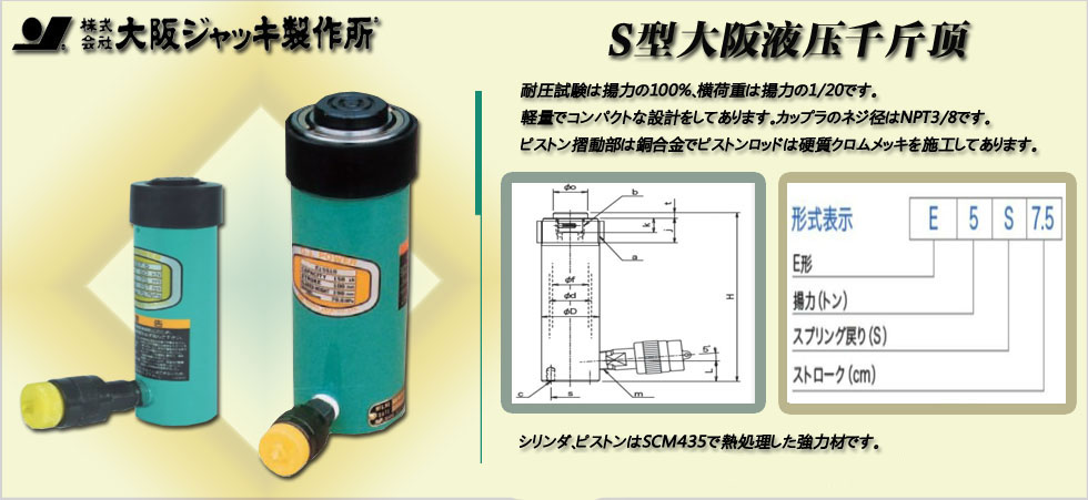 S型大阪液壓千斤頂