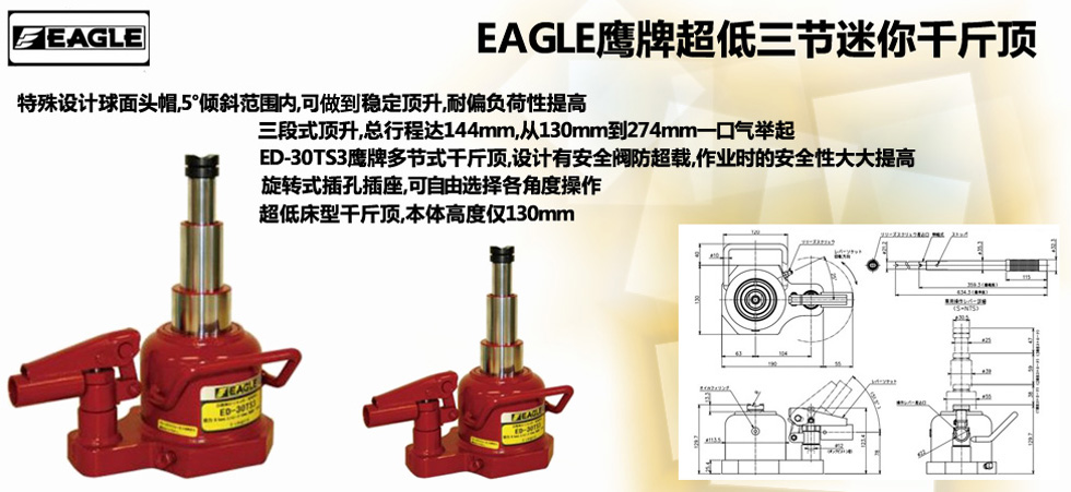 EAGLE JACK 超低三節(jié)迷你千斤頂