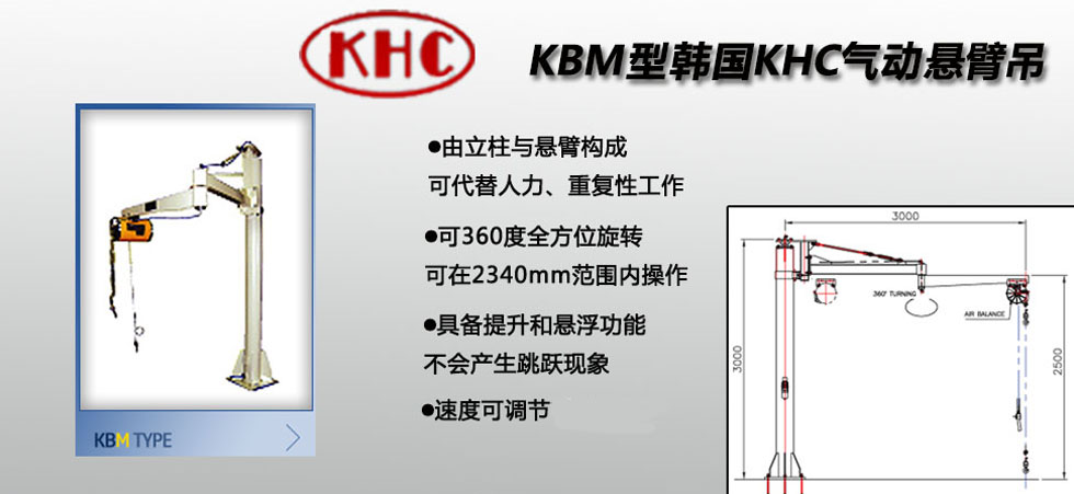 KBM型KHC氣動(dòng)平衡吊