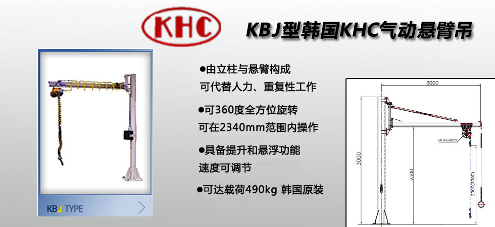 KBJ型KHC氣動平衡吊