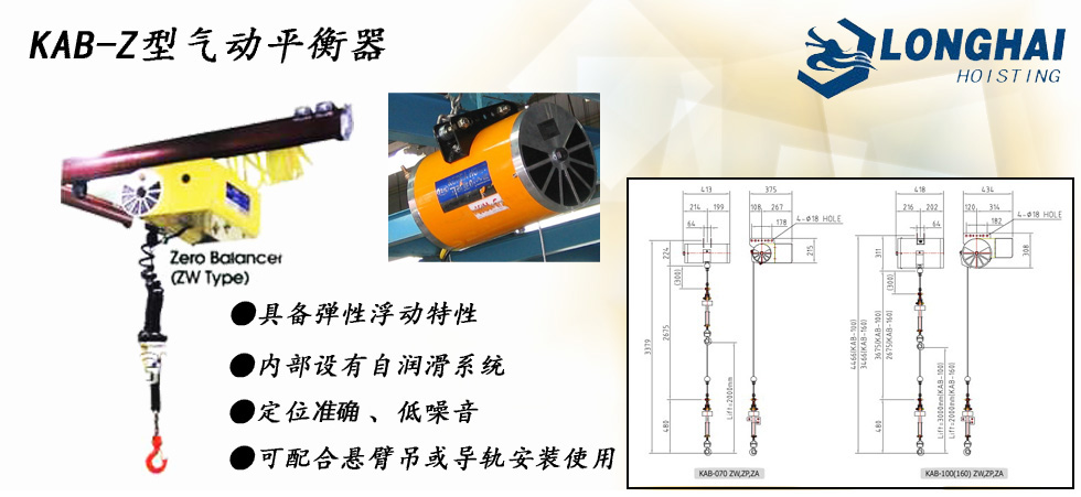 KAB-Z型KHC氣動平衡器圖