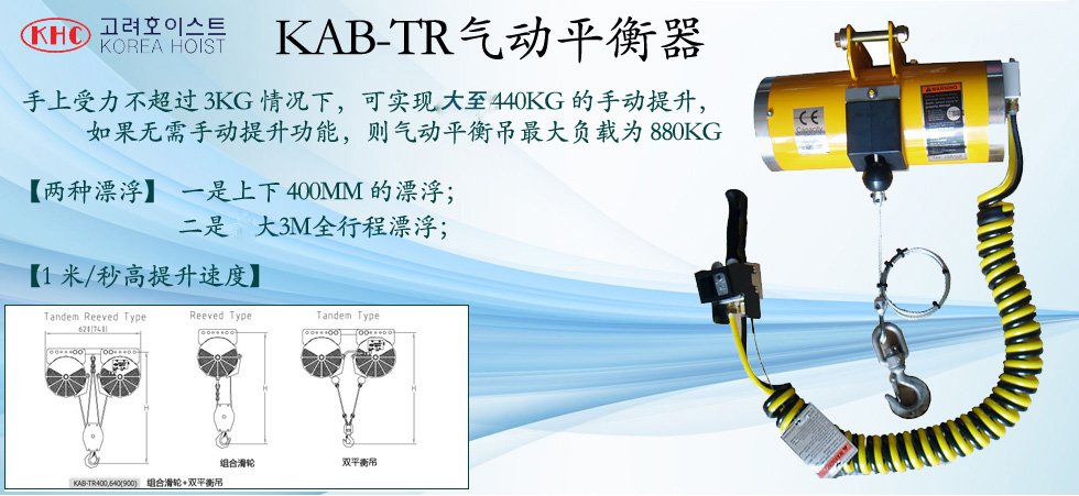 KAB-TR型KHC氣動(dòng)平衡器產(chǎn)品圖