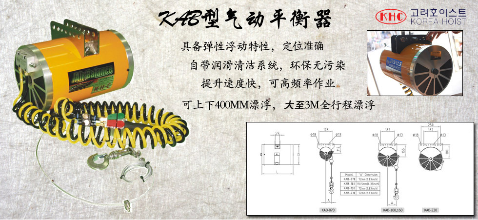 韓國KAB型氣動平衡器圖