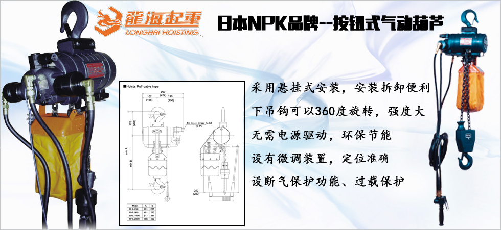 NPK按鈕式氣動(dòng)葫蘆產(chǎn)品圖