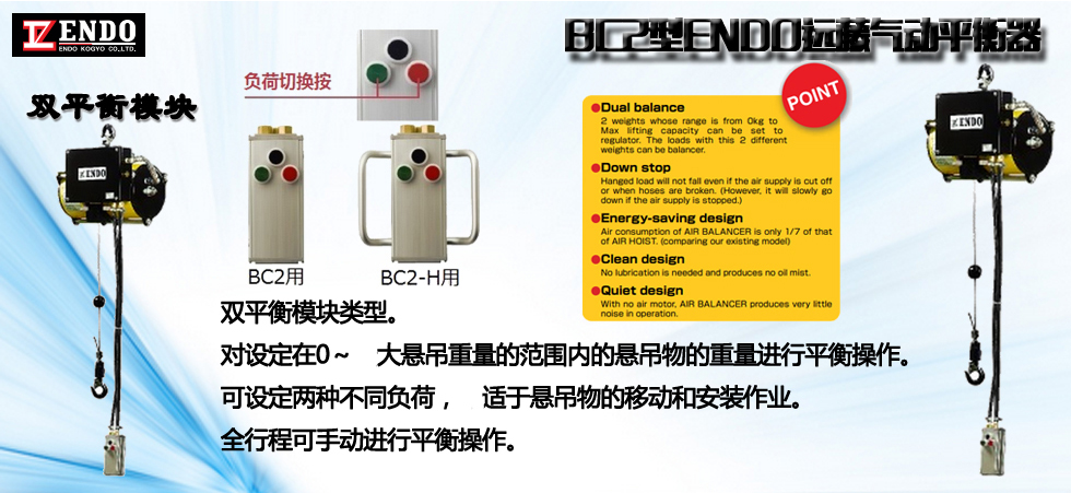 BC2型ENDO遠藤氣動平衡器