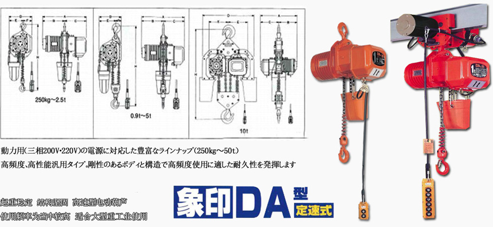 DA型電動葫蘆圖