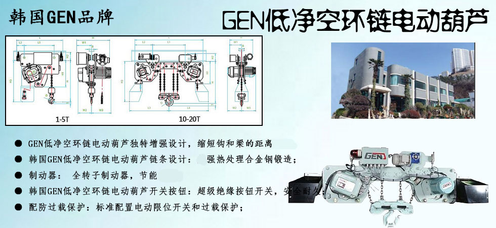 GEN低凈空環(huán)鏈電動葫蘆圖