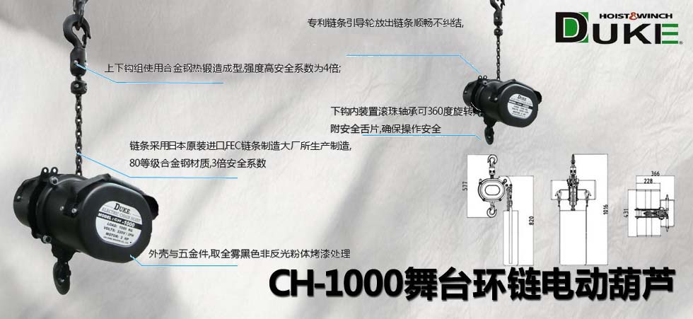 CH-1000舞臺(tái)環(huán)鏈電動(dòng)葫蘆圖