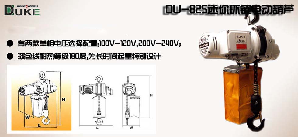 臺灣DU-825迷你型電動葫蘆圖