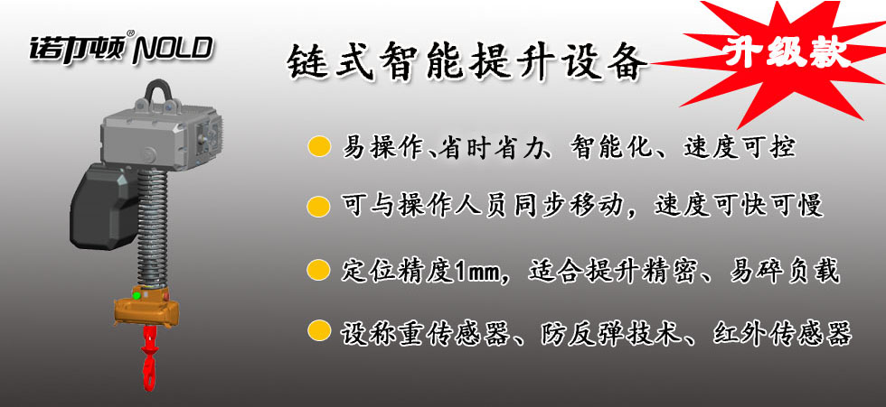 諾力頓鏈?zhǔn)街悄芴嵘O(shè)備