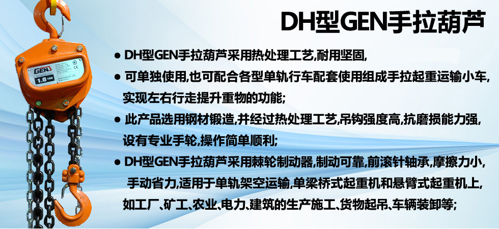 DH型GEN手拉葫蘆圖