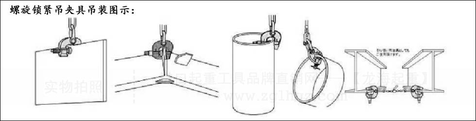 萬向螺旋鎖緊吊夾具吊裝圖示