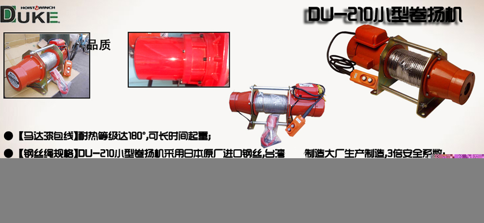 DU-210小型卷揚(yáng)機(jī)圖