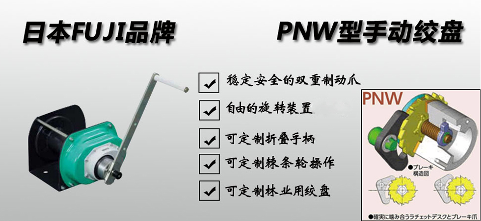 PNW型手動絞盤