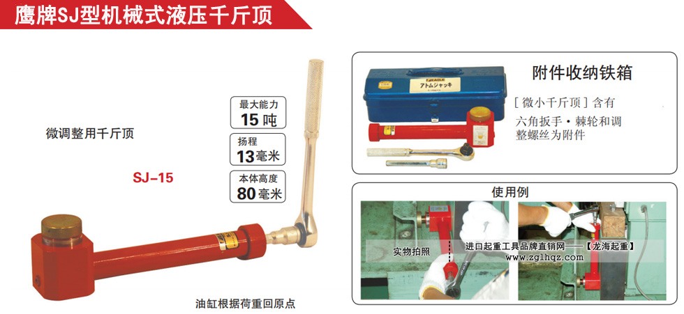 EAGLE JACK SJ型機(jī)械式液壓千斤頂