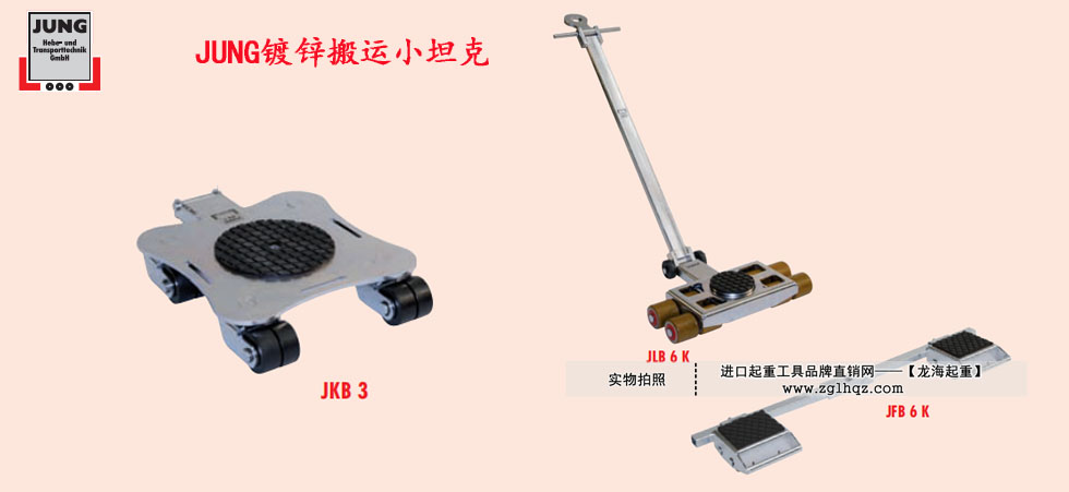 JUNG搬運(yùn)小坦克定制：鍍鋅搬運(yùn)小坦克