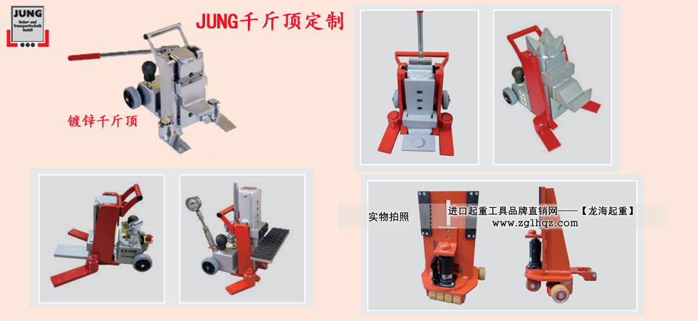 UNG千斤頂定制