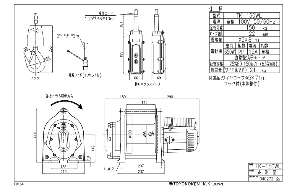 TK-150WL型卷?yè)P(yáng)機(jī)尺寸圖