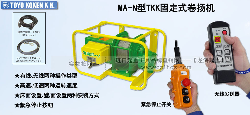 MA-N型TKK固定式卷?yè)P(yáng)機(jī)