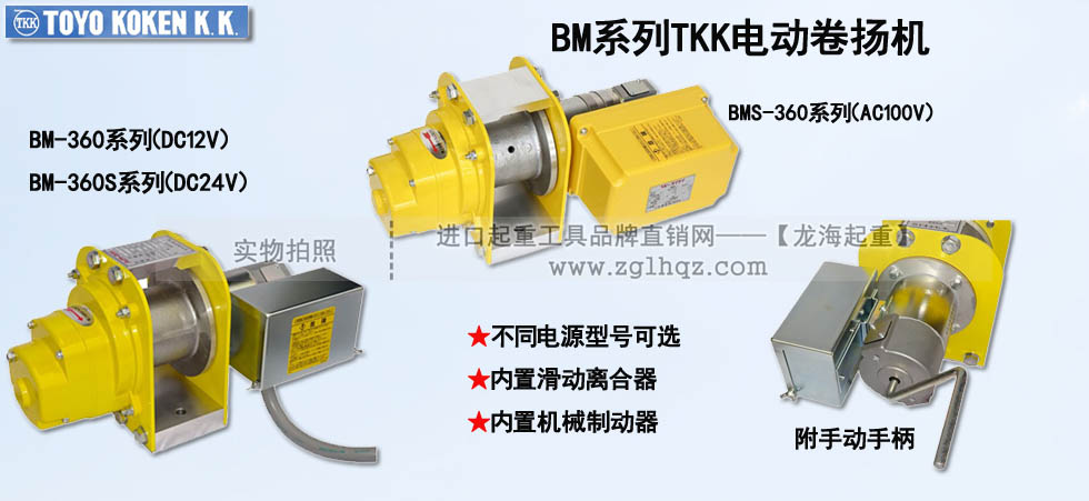 BM系列TKK電動卷揚(yáng)機(jī),BM系列TKK卷揚(yáng)機(jī)