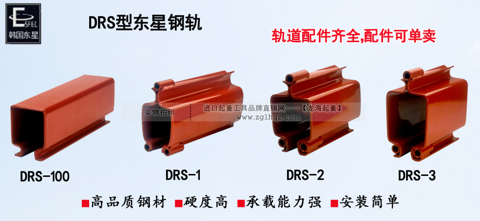 DRS型東星鋼軌