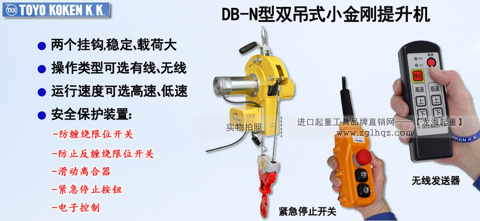 DB-N型雙吊式小金剛提升機