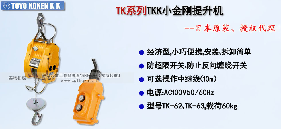 TK系列TKK小金剛提升機,TK系列小金剛提升機