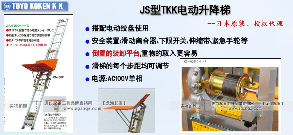 JS型TKK電動升降梯,JS型升降梯