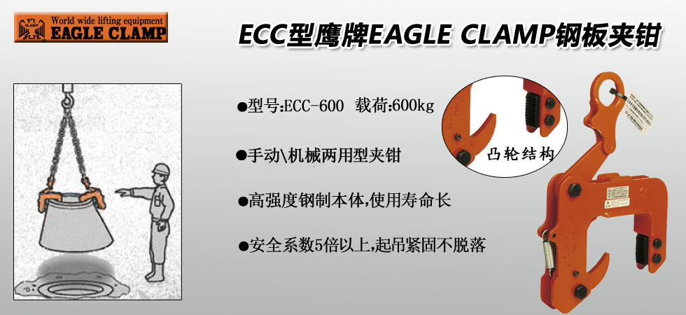 ECC 600混凝土制品夾鉗