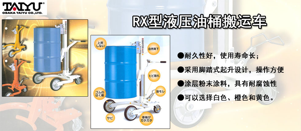 RX型液壓油桶搬運車